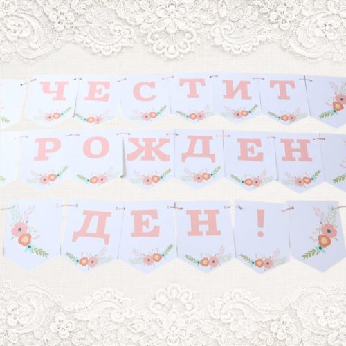 БАНЕР НА ЦВЕТЯ