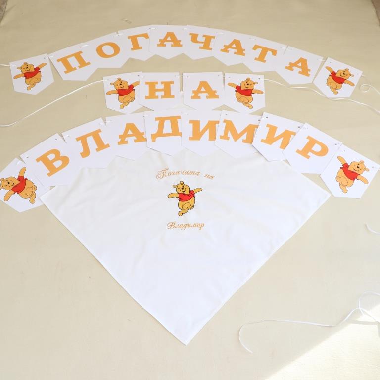 МЕЧО ПУХ ЗА ВЛАДИМИР